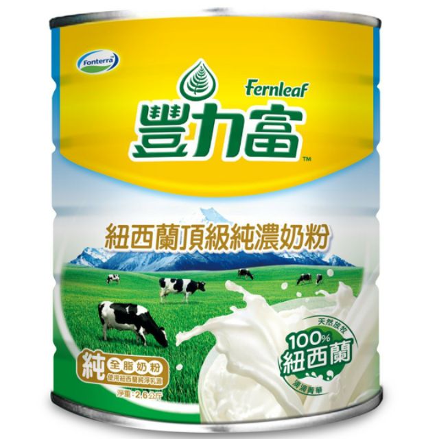 豐力富頂級純濃奶粉2.6公斤（最新效期2021/10/09）