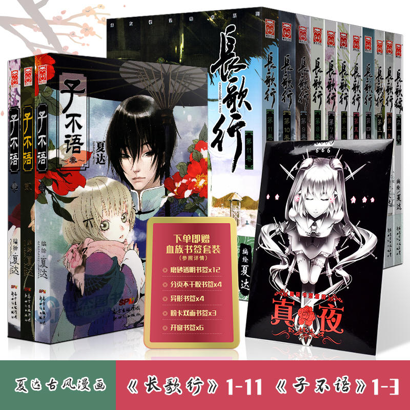贈書簽夏達漫畫全套14本長歌行1 11 子不語1 3冊漫友文化國漫古風動漫畫繪本歷史漫畫故事暢銷書識夜描銀長安幻夜