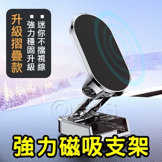 ◎洛克潮流館◎磁吸汽車手機架 手機支架磁性 手機架車用 手機導航支架 汽車支架 導航架 磁性支架 桌面手機架