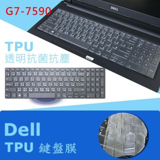 DELL Gaming G7-7590 TPU 抗菌 鍵盤膜 鍵盤保護膜 (Dell15601)