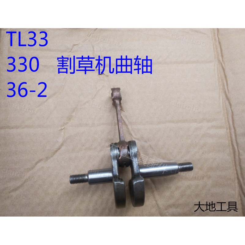 （割草機配件）TL330BU二沖程割草機配件36F-2發動機曲軸連桿總成CG330灌機clairehoo