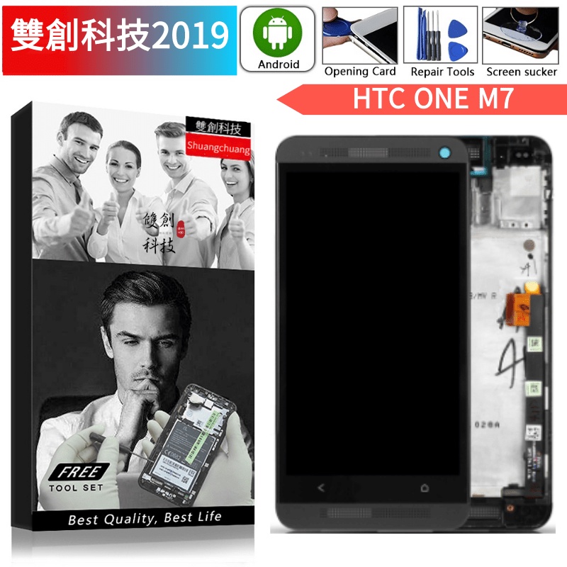 適用於HTC One M7  HTC One M7 HTC 801e 螢幕總成 面板總成 觸控顯示內外屏 帶框螢幕總成