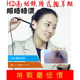 現貨 HD高階鏡頭式掏耳組 鏡頭式掏耳棒 發光內視鏡 挖耳內視鏡 攝影機掏耳器 清潔潔耳器吸耳器挖耳棒耳扒掏耳棒