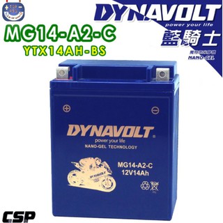 楊梅電池"免運" MG14-A2-C藍騎士 通用YUASA YTX14AH-BS 哈雷 重機專用 機車電池 膠體電瓶