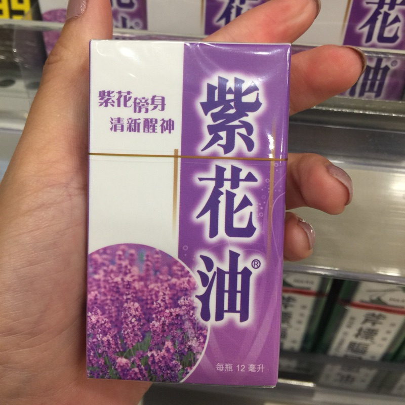 限時香港🇭🇰代購紫花油12ml