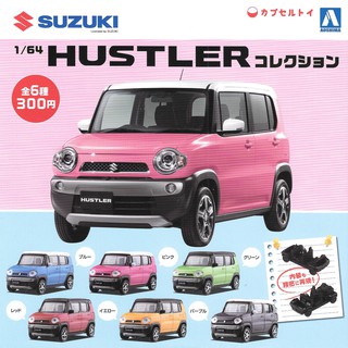 含稅 1比64 鈴木 hustler 扭蛋 轉蛋 玩具車 模型 aoshima suzuki 日本正版