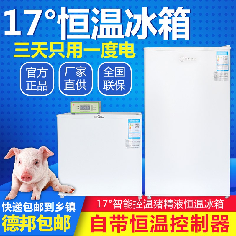 北牧畜牧館 小農豬精液大容量恒溫冰箱正品17度獸用疫苗冷藏箱人工授精精液保存箱 蝦皮購物