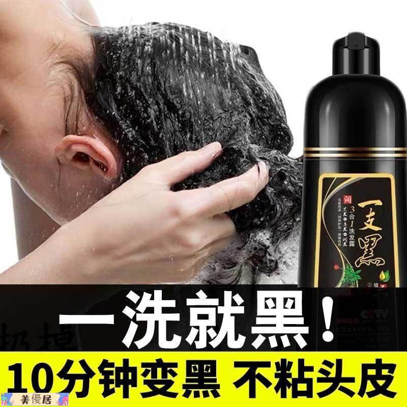 染髮膏 染髮劑一洗黑染發劑染發膏純天然植物清水黑色洗發水自己在家染顏色永久 蝦皮購物