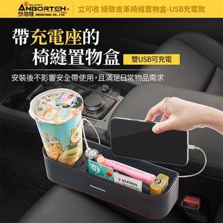 愛淨小舖-【ABT-A087】極致皮革椅縫置物盒-可充電款車用杯架 座椅置物盒 縫隙置物盒 車用收納盒 ABT A087