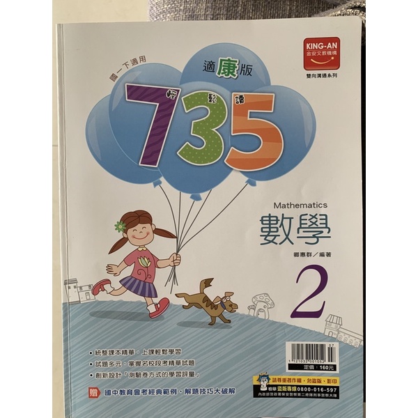 康軒 735 數學 國一下
