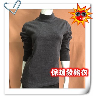 台灣製造 立領外磨毛保暖發熱衣 內搭衣 女長袖 彈性柔軟 保暖衛生 素色 加厚