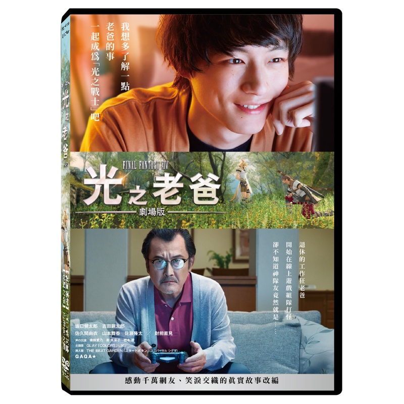 FINAL FANTASY XIV 光之老爸 劇場版DVD TAAZE讀冊生活網路書店