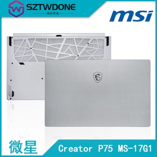 適用於MSI/微星 創造者 Creator P75 MS-17G1 A殼C殼D殼 筆記型電腦外殼