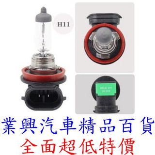 H11 KELAI 克萊 EAGLEYE 鷹牌 大燈燈泡 3種燈色可選 12v 55w (H11-3)【業興汽車】