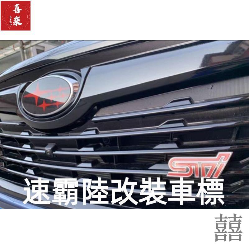 【囍樂改裝配件】ar🚩速霸陸 SUBARU 方向盤標 裝飾小標貼 汽車改裝標誌貼 森林人 XV WRX STI 速霸陸