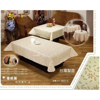 LOOK--臺製優格麗防水防汙耐熱桌巾115*180cm長方形 (大茶几桌巾) 多尺寸...