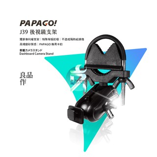 支架王 PAPAGO 行車記錄器 專用【後視鏡支架】Gosafe 535 318 710 30G S30 J39