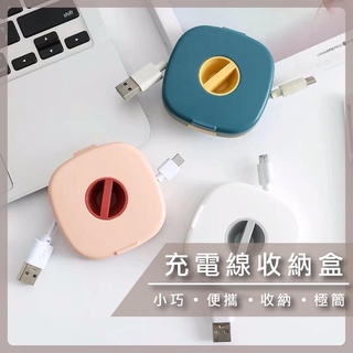 充電線收納盒 手機充電線繞線器 捲線收納盒 收線器 手機支架 攜帶式 傳輸線 收納【C314】🐻【熊大碗福利社】🐻