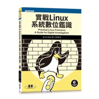 【大享】 實戰Linux系統數位鑑識 9786263242876 碁峰 ACA027100 620【大享電腦書店】