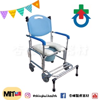 ❰免運❱ 杏華 AM302 鋁附輪便器椅 鋁合金 輕量化 便盆椅 洗澡椅 沐浴椅 銀髮 輔具 補助
