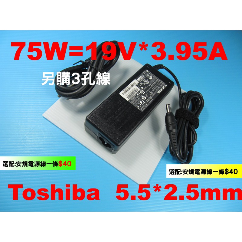 東芝 Toshiba 75W 原廠電源 m800 m900 L650 L650D L675 L750 R840 R850