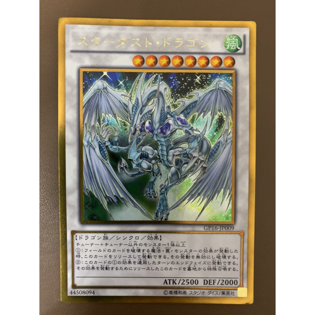 星塵龍 GP16-JP009 黃金 92分 遊戲王卡 Yu Gi Oh