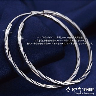 【Sayaka紗彌佳】925純銀 簡約時尚大圈圈耳環