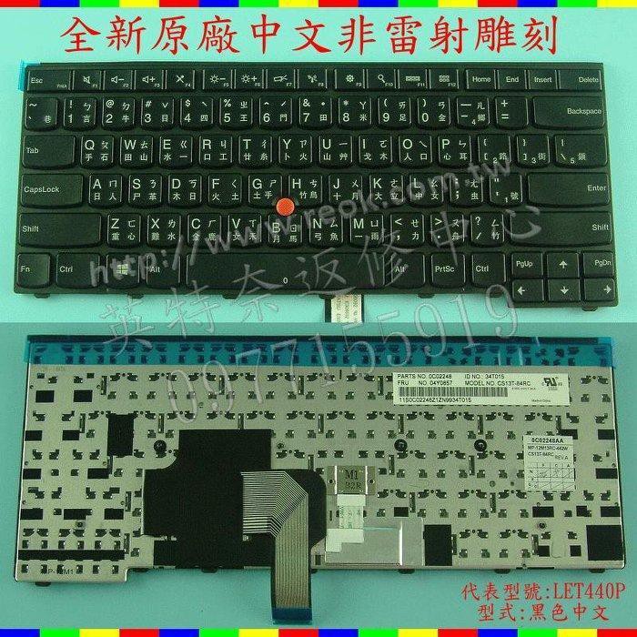 Lenovo 聯想 ThinkPad T460 TP00050C  L460 TP00069B 繁體中文鍵盤 T440