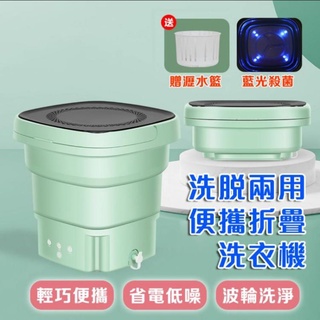 藍光殺菌.折疊洗衣機