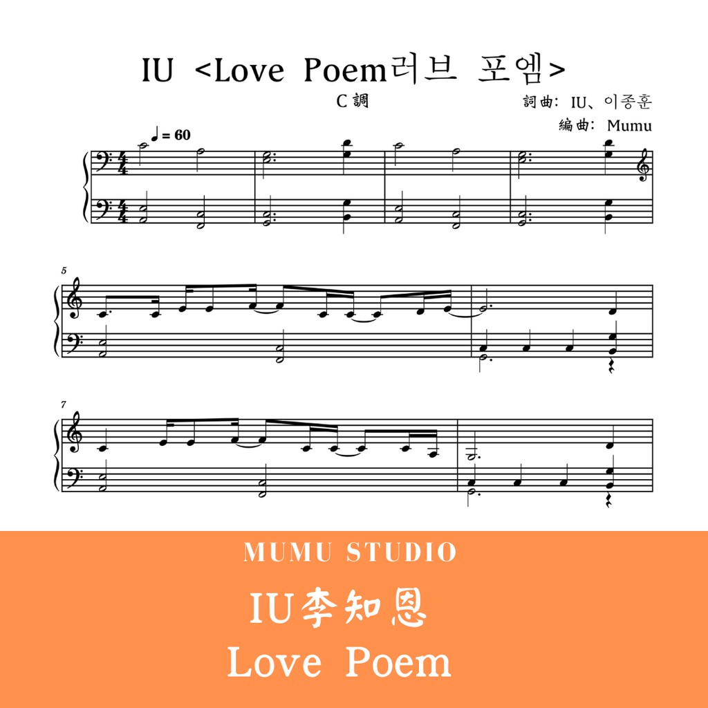 IU「Love Poem러브포엠」鋼琴譜（簡單版）C調、B調