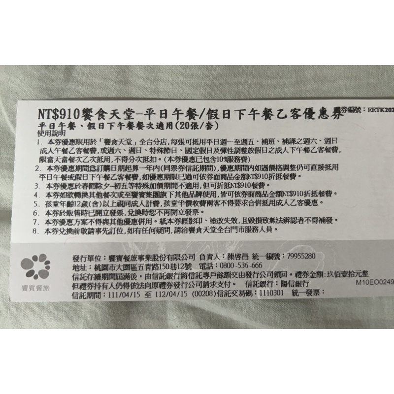 饗食天堂全台通用平日午餐券/假日下午茶餐券(價值910元)無時間限制，只有4張賣完就沒了，詢問享優惠價，高雄林園可面交