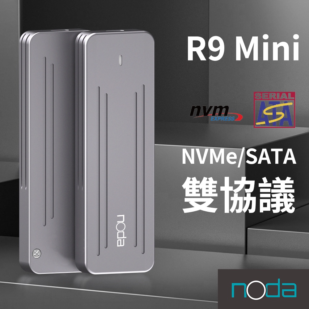 noda R9 Mini 雙協議 NVMe/SATA SSD 外接盒