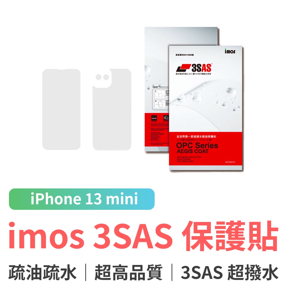 imos iPhone 13 mini 3H 疏水疏油 3SAS 保護貼 imos 背貼 螢幕貼 保護膜 疏水疏油 防刮