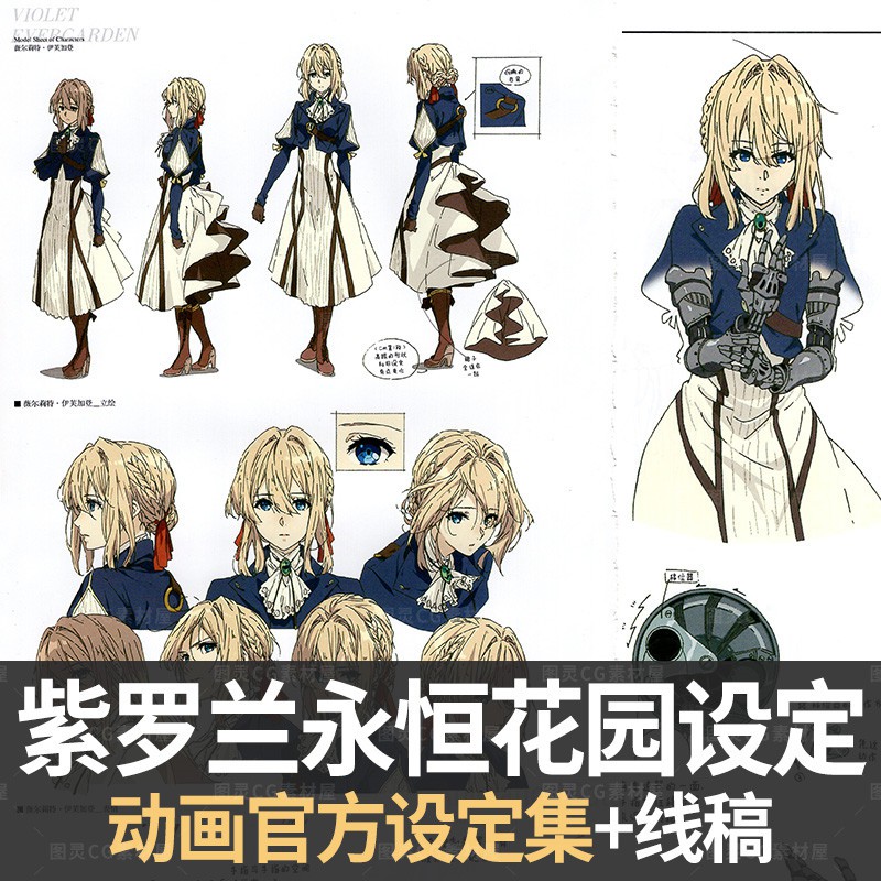 紫羅蘭永恆花園動畫設定公式集人物動漫線稿素材插畫原畫集 蝦皮購物