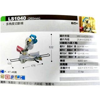 [CK五金小舖] Makita 多角度切斷機 LS1040 旋轉基座 10" 左45度 右52度 木工 鋁工 牧田