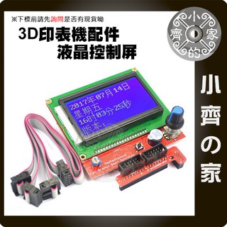 RAMPS 1.4 LCD12864 3D印表機 3D列印 智慧控制器 液晶控制屏 可插SD卡 支援離線列印 小齊的家