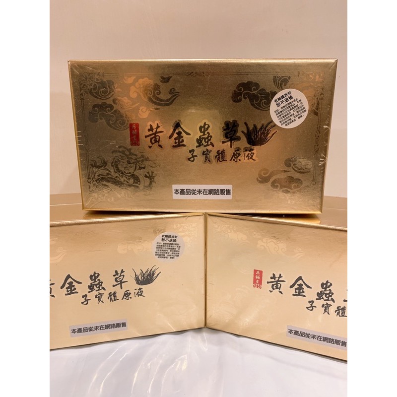 黃金蟲草子實體原液30ml 15瓶 沈文程推薦 原液30ml 土龍精 原輔堂 蝦皮購物