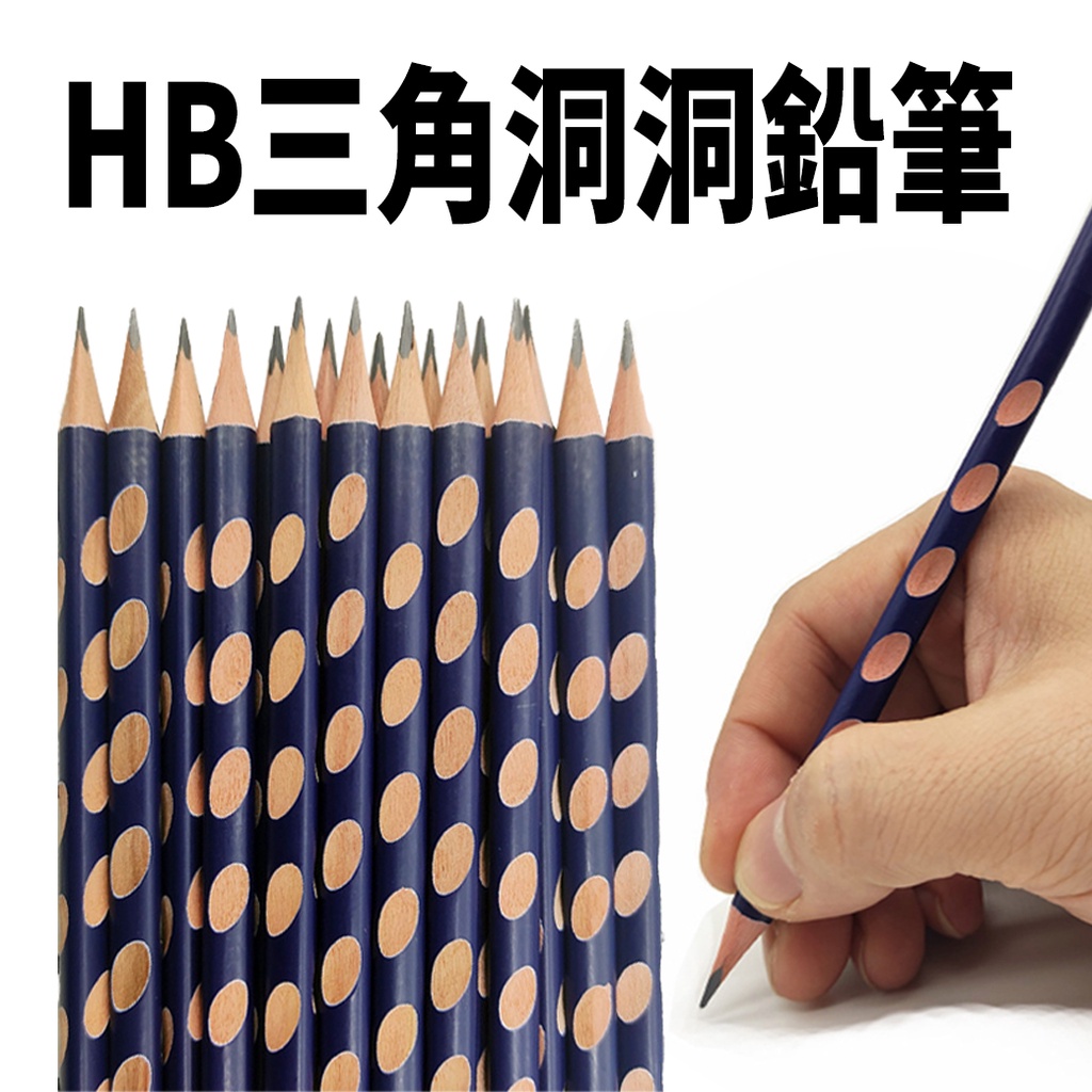 HB三角洞洞鉛筆 1包30支鉛筆 洞洞鉛筆 HB鉛筆 學生鉛筆 矯正鉛筆 大三角鉛筆 鉛筆 學前鉛筆{BK批發小舖}