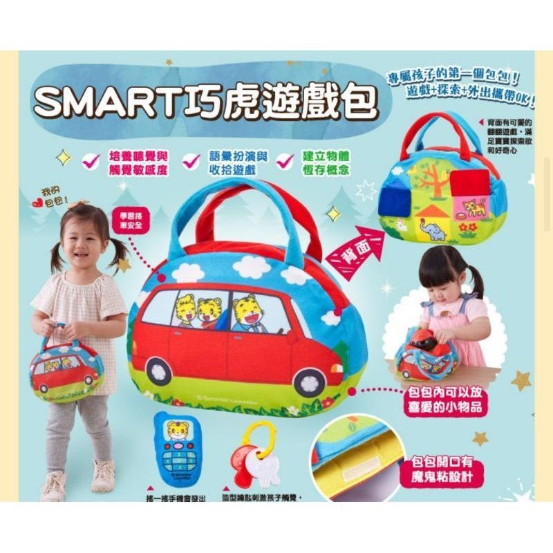 巧連智 全新 可愛巧虎探索包 SMART 巧虎遊戲包 含 布手機、鑰匙玩具