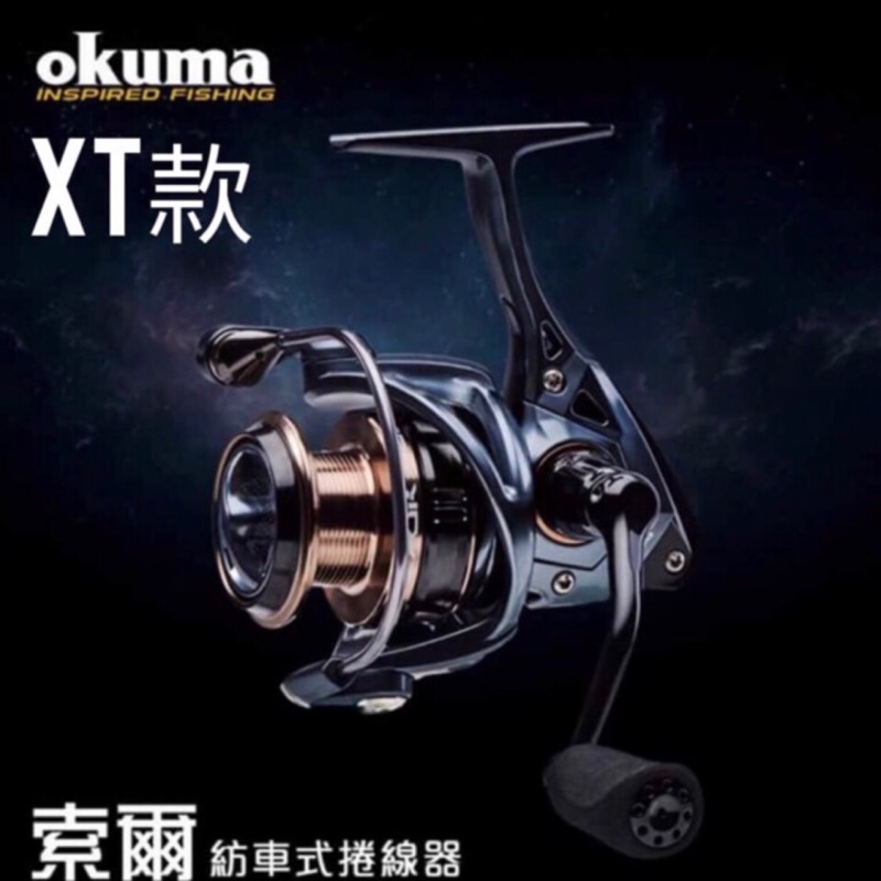 【小雯釣具】台灣寶熊 OKUMA EPIXOR XT索爾 紡車式捲線器