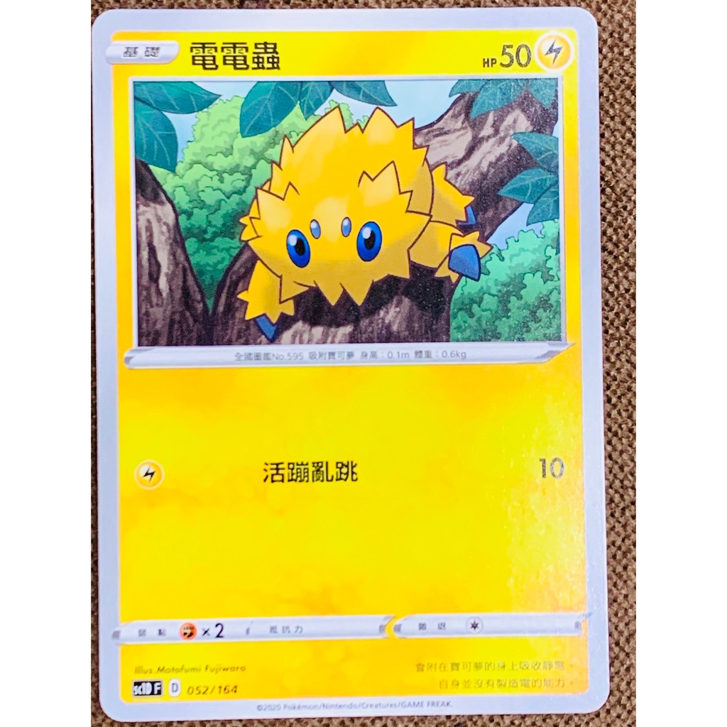 Ptcg 劍 盾sc1df 電電蟲 蝦皮購物