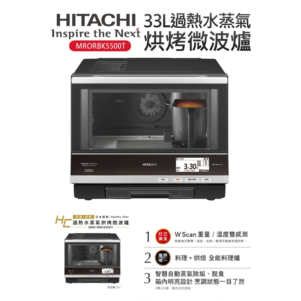 [福利品]【HITACHI日立】33L過熱水蒸氣烘烤微波爐 星空銀 (MRORBK5500T)