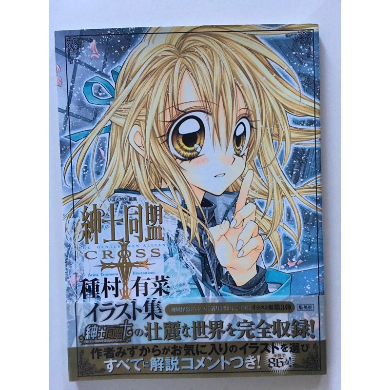種村有菜畫冊畫集尋找滿月神風怪盜紳士同盟日版 蝦皮購物