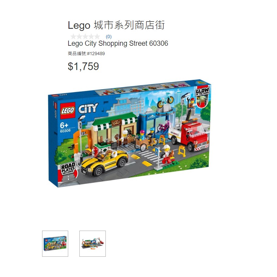 限時宅配免運中 COSTCO好市多 Lego 城市系列商店街