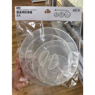 【小竹代購】宜得利家居 nitori 微波爐防濺蓋 微波爐用餐盤蓋 塑膠加熱蓋 飯菜保鮮蓋 飯菜保溫蓋 耐高溫保鮮蓋
