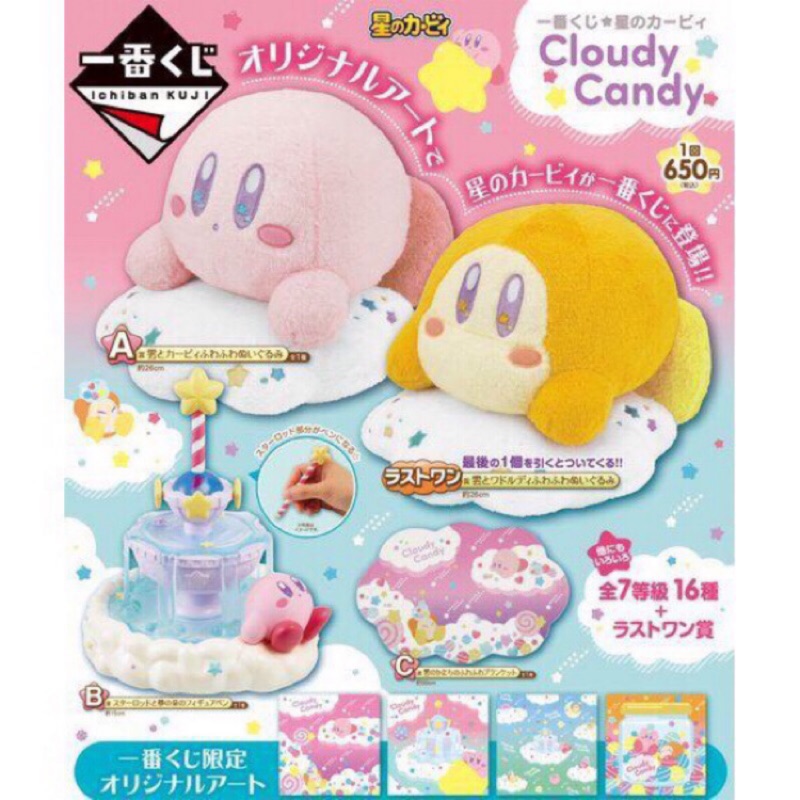 (現貨) F+G賞 一番賞 星之卡比 星のカービィ Cloudy Candy