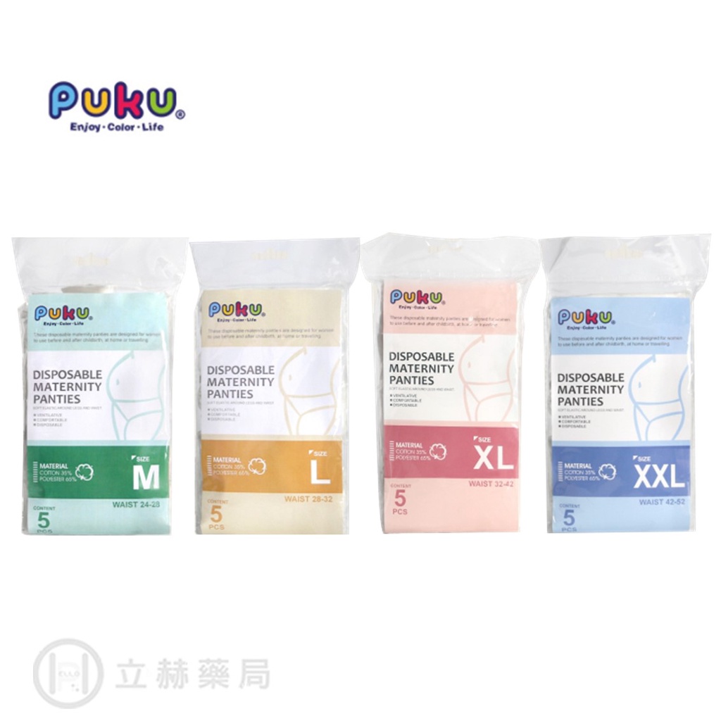 PUKU 藍色企鵝 孕婦免洗褲 5入/包  M/L/XL/XXL  免洗內褲 免洗褲 公司貨【立赫藥局】