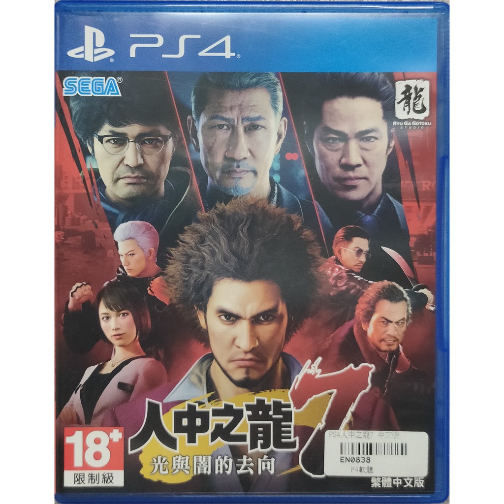 PS4 人中之龍7 光與闇的去向 中文版 含特典