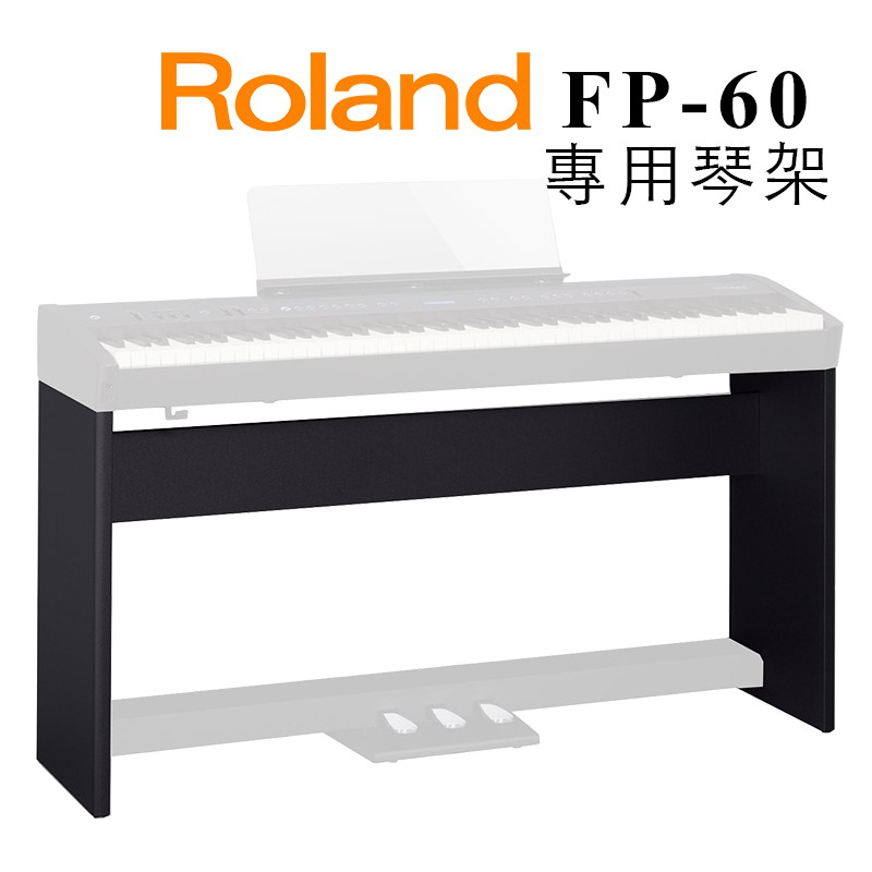 【通用琴架】Roland KSC72 原廠琴架 木頭琴架 適用FP60 FP60X