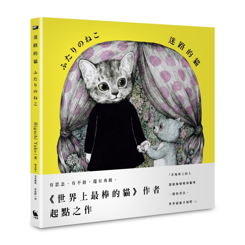 迷路的貓（《世界上最棒的貓》作者起點之作）[79折]11100940959 TAAZE讀冊生活網路書店